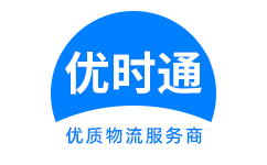 临潭县到香港货运公司，临潭县到台湾快递公司，临潭县至澳门物流公司