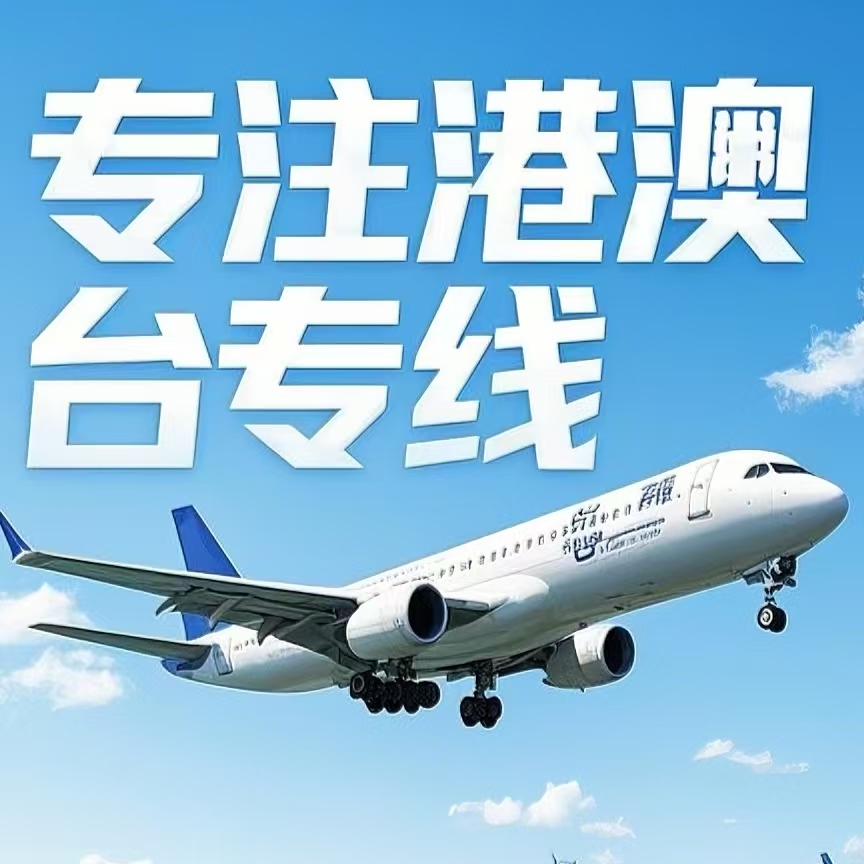 临潭县到台湾航空运输