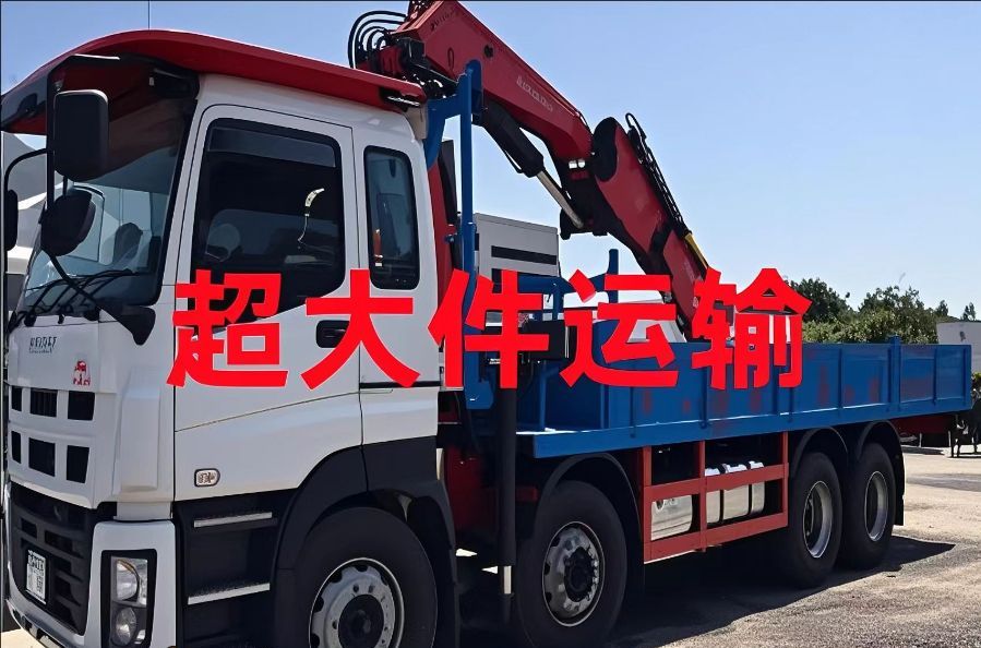 临潭县超大件运输